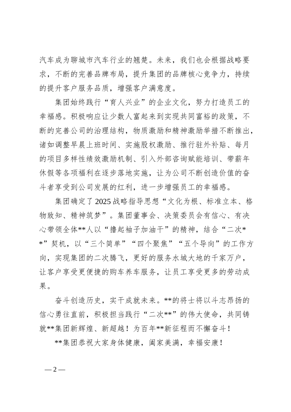 董事长在“集团年庆暨客户服务节”上的致辞（集团公司）.docx_第2页