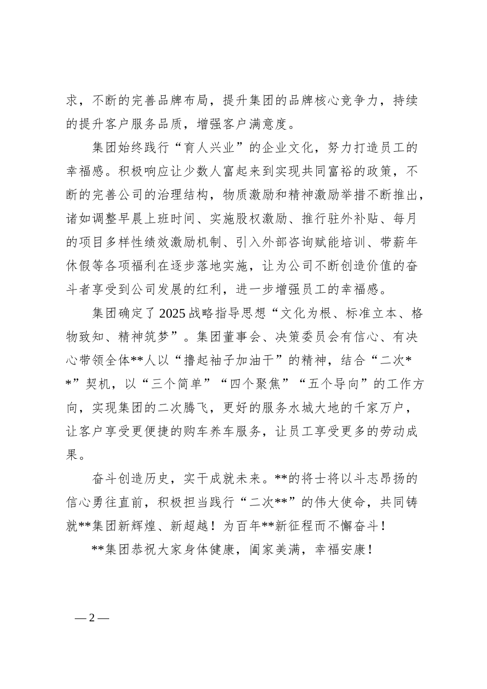 董事长在“集团年庆暨客户服务节”上的致辞.docx_第2页