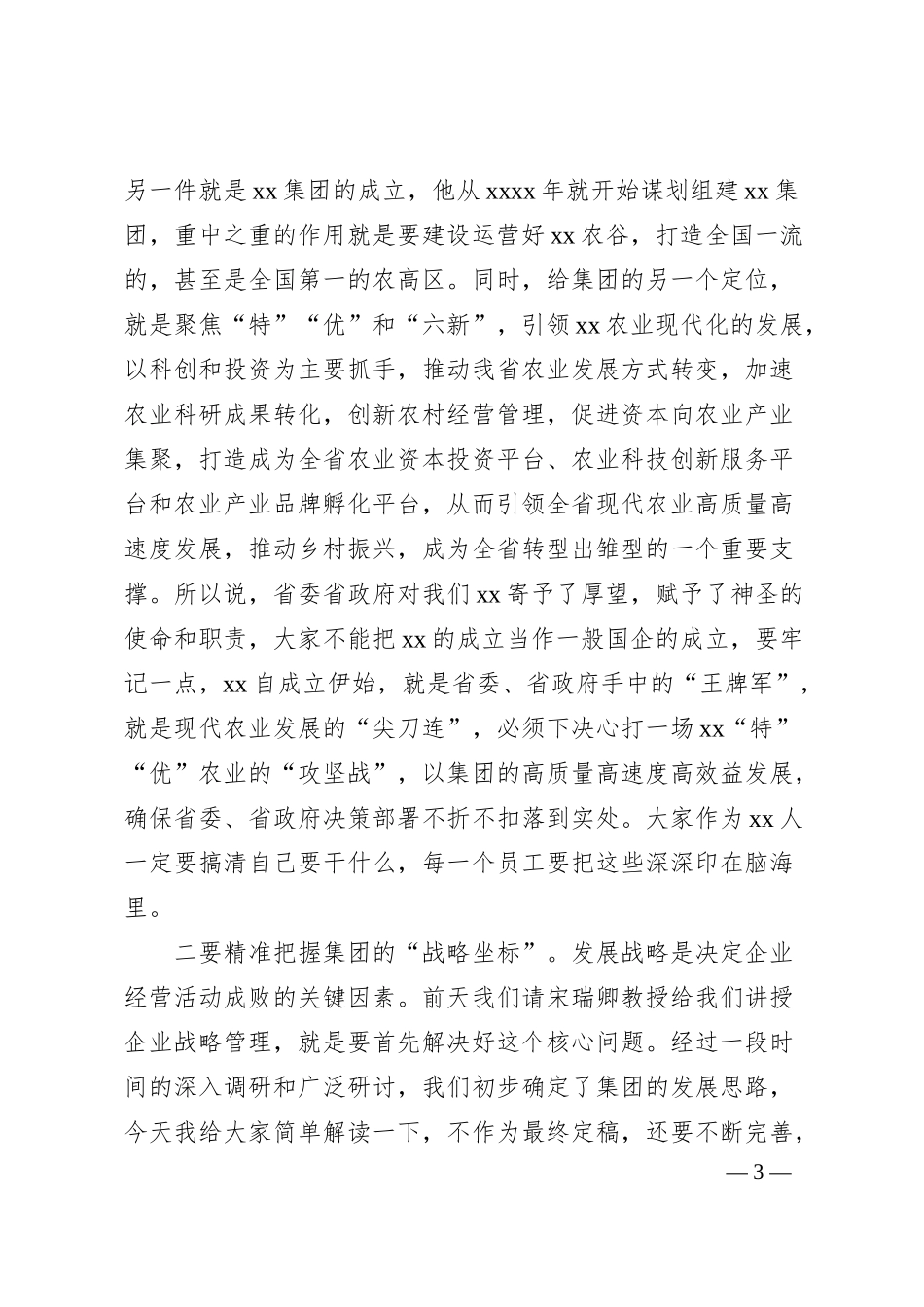 董事长在20XX年述职大会上的讲话（集团公司）.docx_第3页