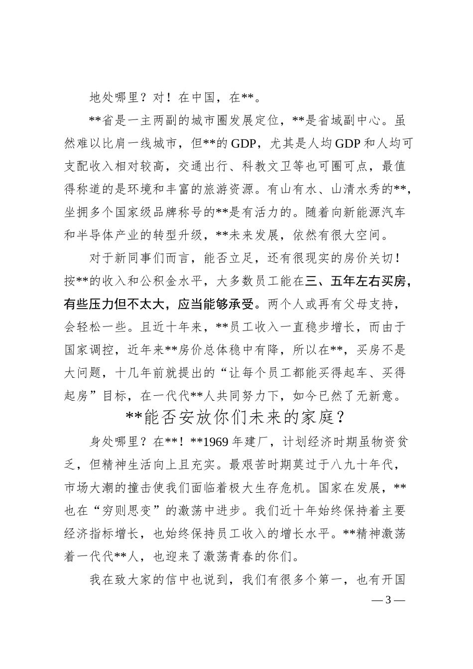 董事长在20XX年新员工入职欢迎仪式上的致辞（集团公司）.docx_第3页