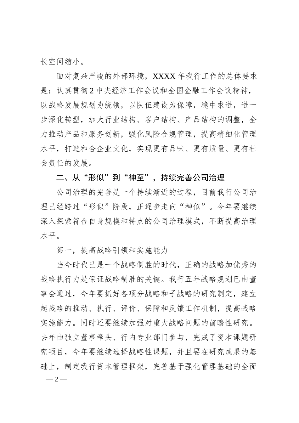 董事长在XX银行XX年度工作会议上的讲话.docx_第2页
