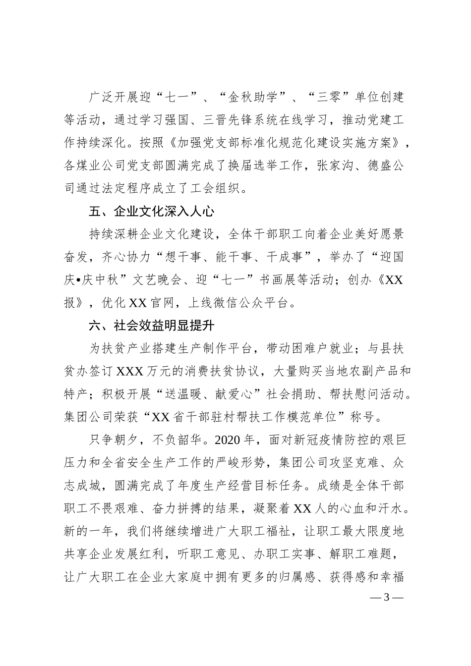 董事长在集团20XX年新年团拜会上的致辞集团公司.docx_第3页