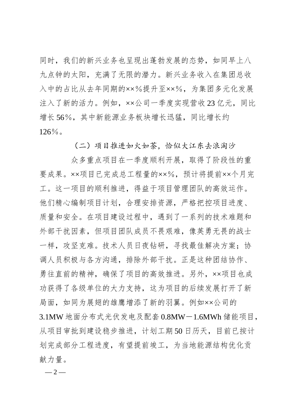董事长在集团公司一季度总结做好二季度工作会议上的讲话.docx_第2页