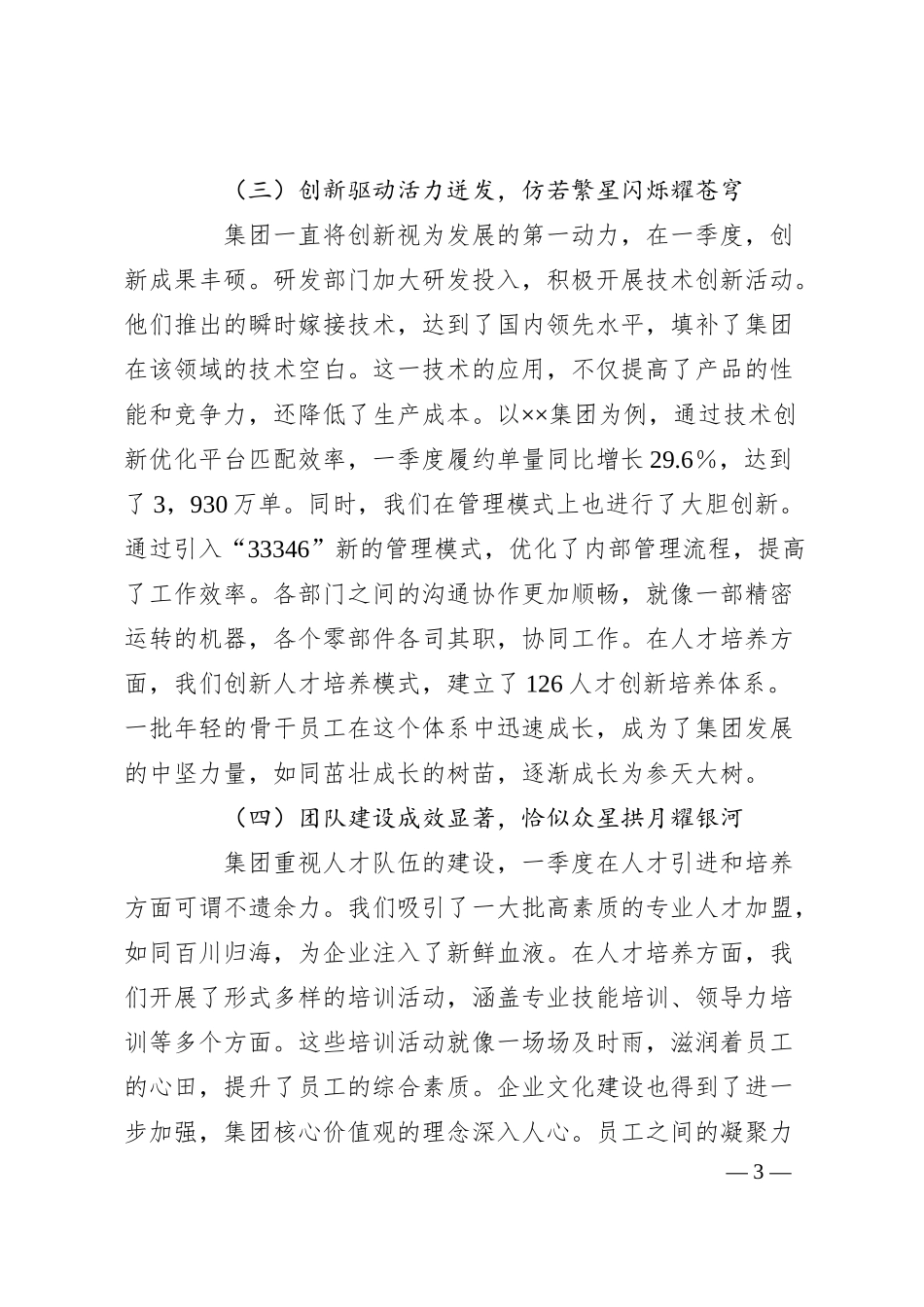 董事长在集团公司一季度总结做好二季度工作会议上的讲话.docx_第3页