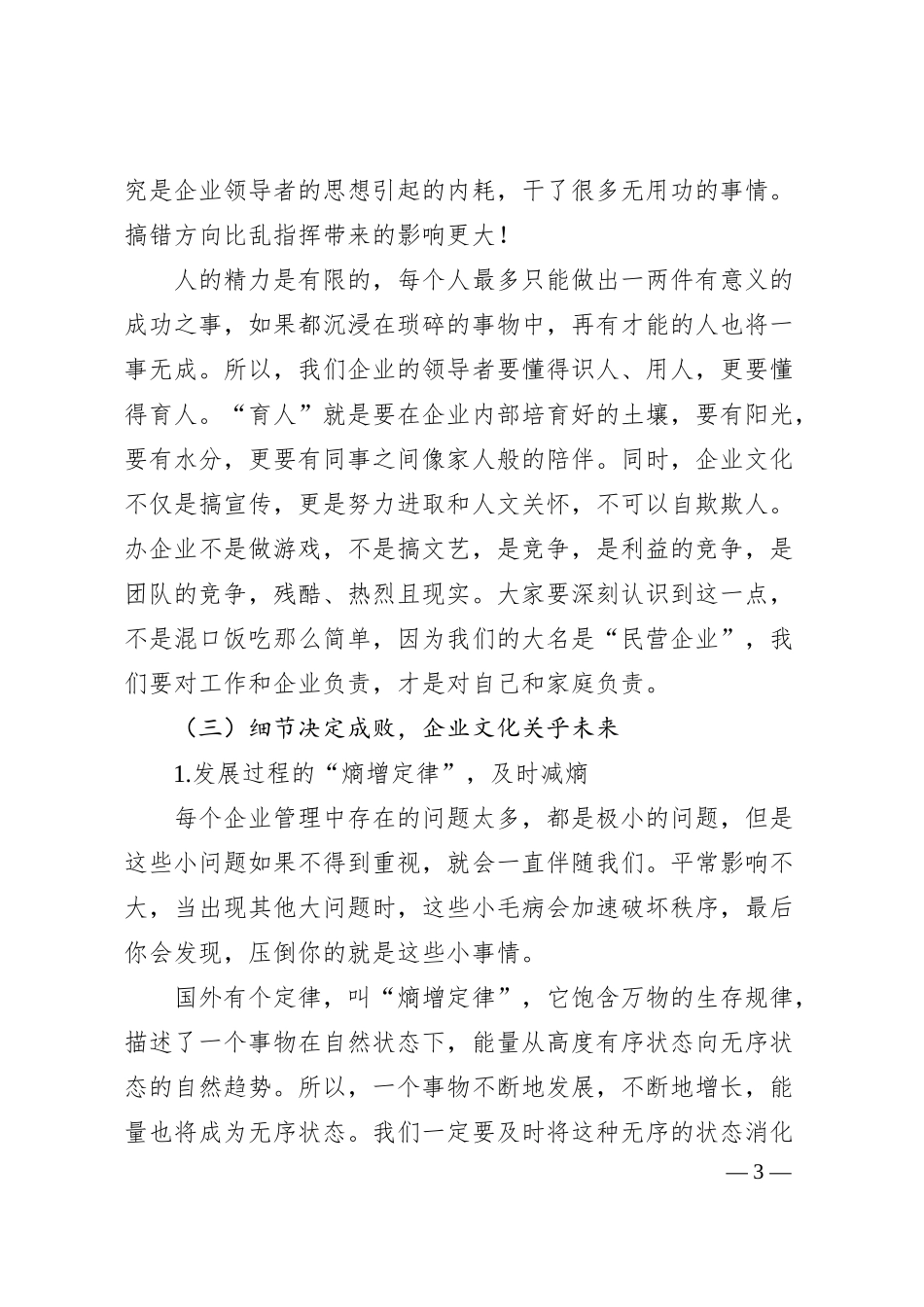 董事长在集团新春复工复产大会上的致辞.docx_第3页