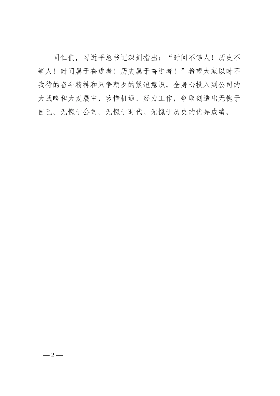 董事长在投资签约仪式上的致辞（集团公司）.docx_第2页