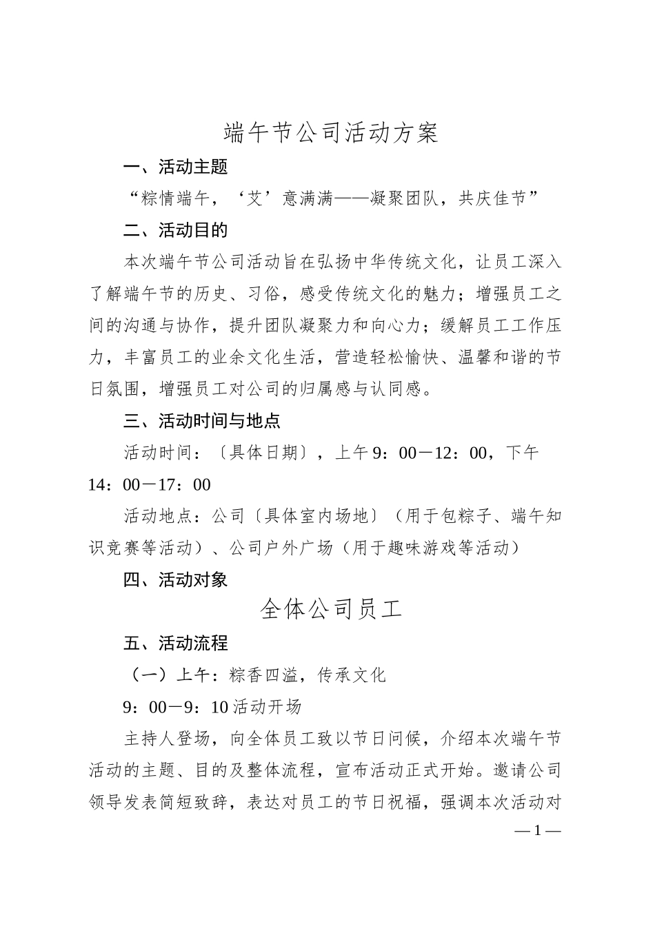 端午节公司活动方案.docx_第1页