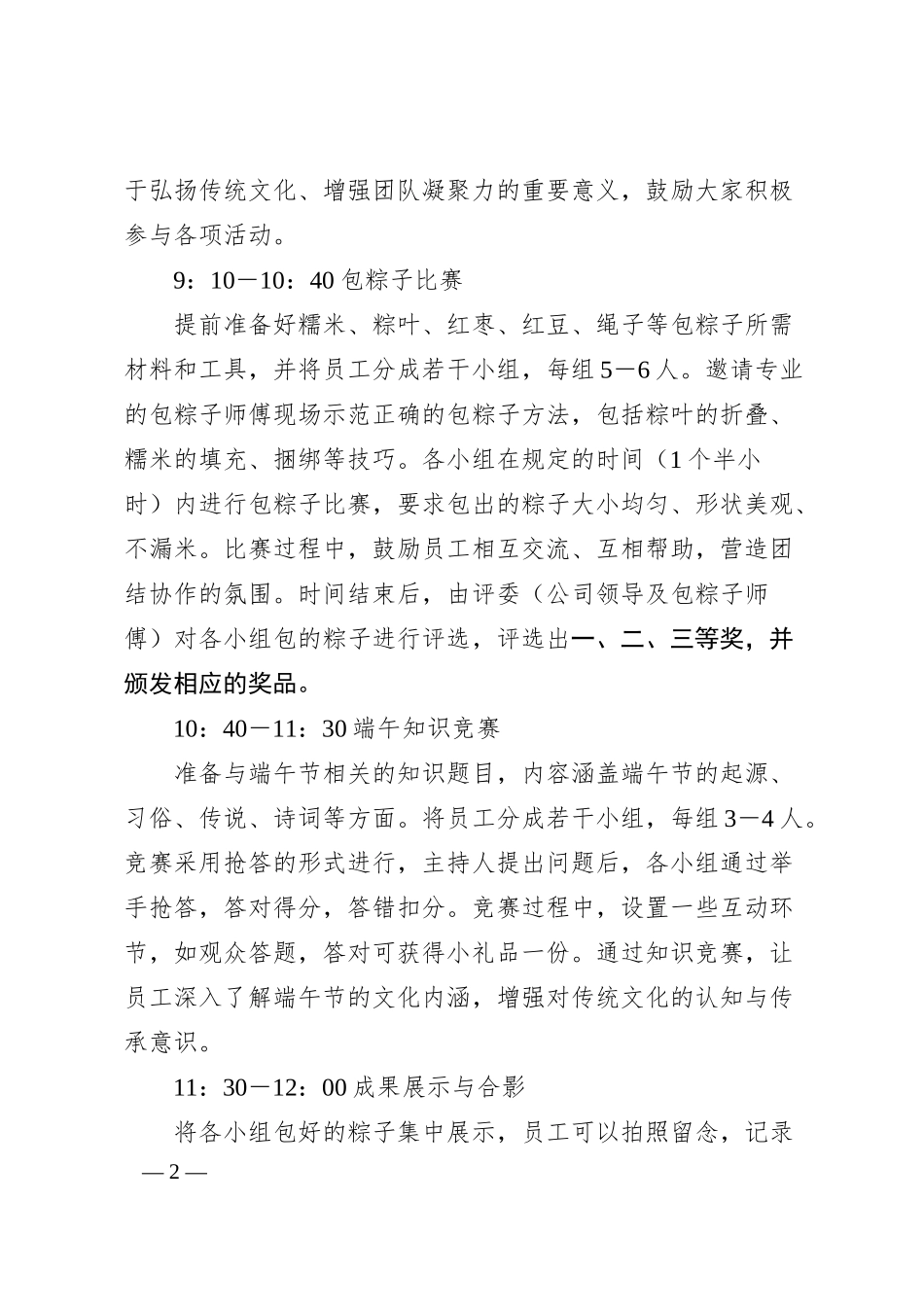 端午节公司活动方案.docx_第2页