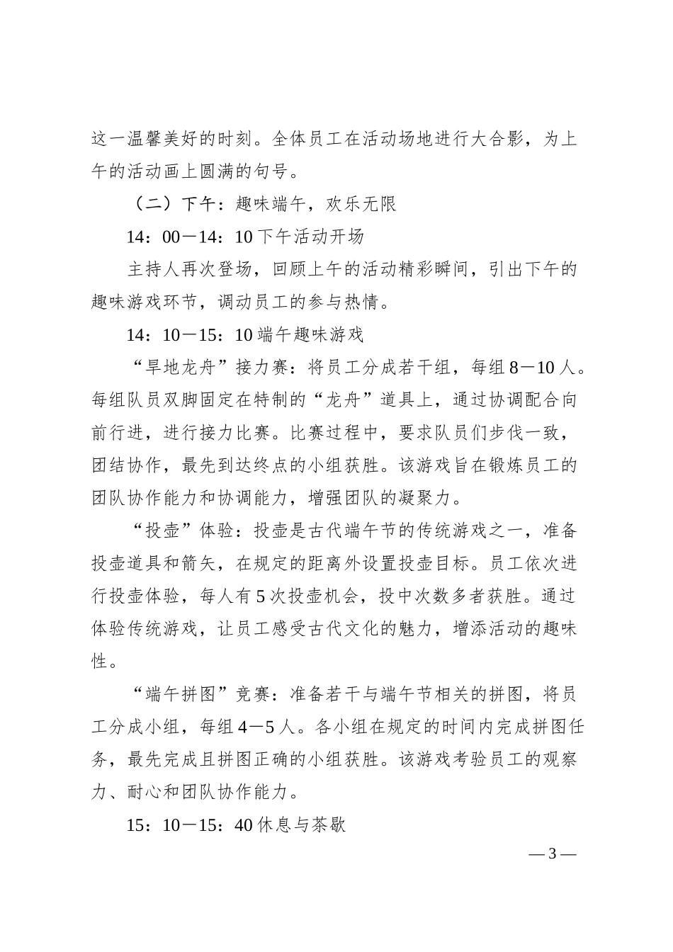 端午节公司活动方案.docx_第3页