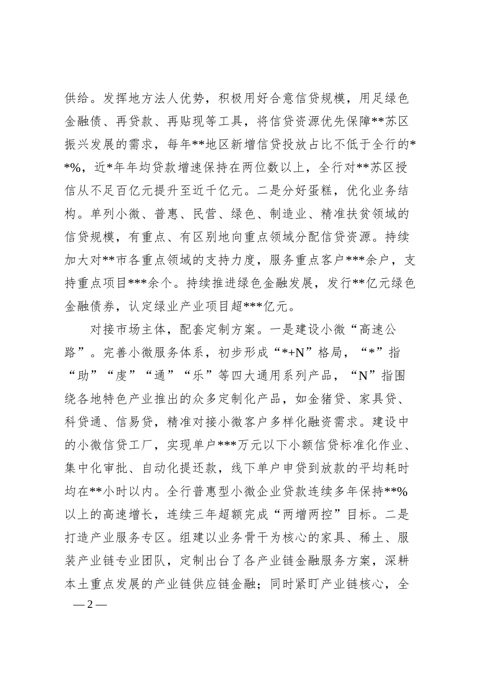 对银行如何发挥优势推动高质量发展的几点思考.docx_第2页