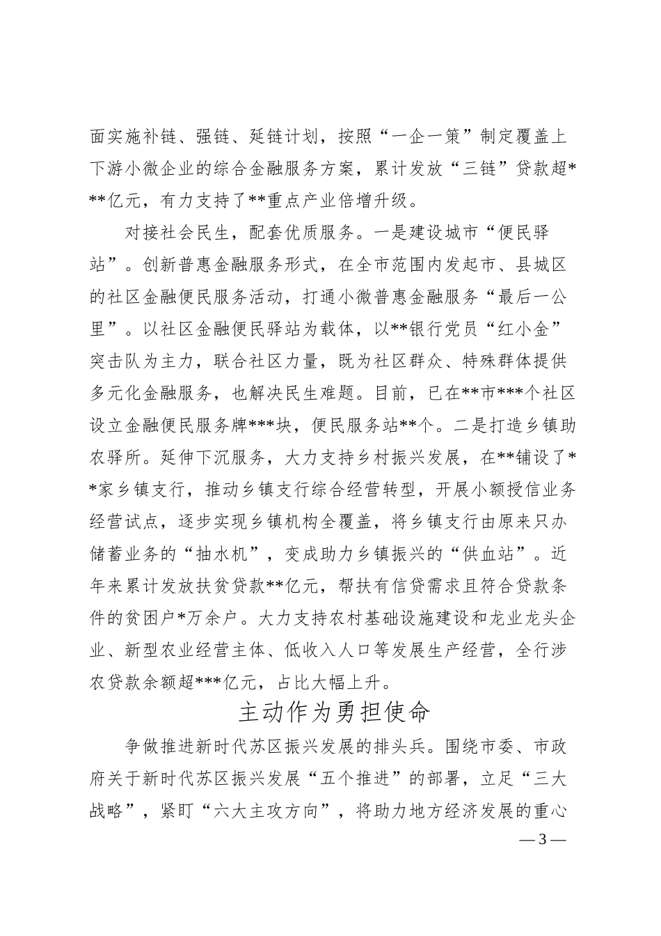 对银行如何发挥优势推动高质量发展的几点思考.docx_第3页
