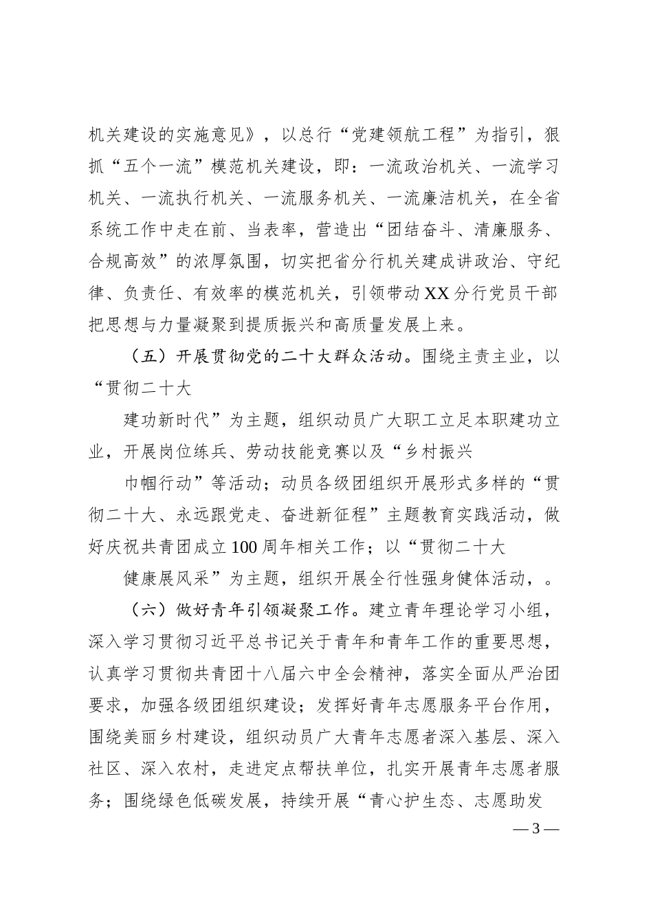 二十大研讨发言讲话心得体会：聚焦“四个始终坚持”抓好银行工团工作落实.docx_第3页