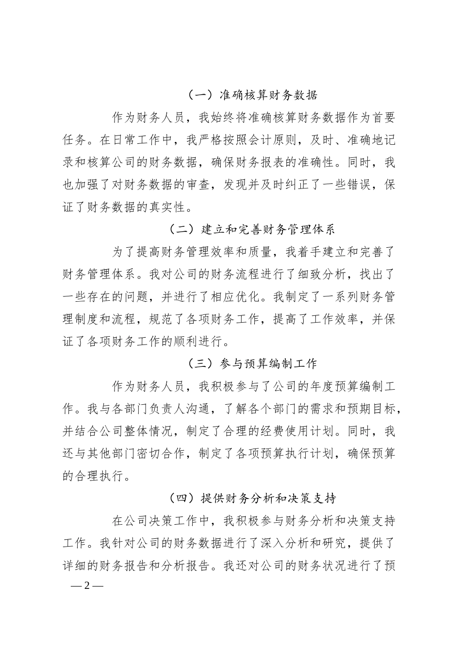 房地产企业财务人员述职报告.docx_第2页