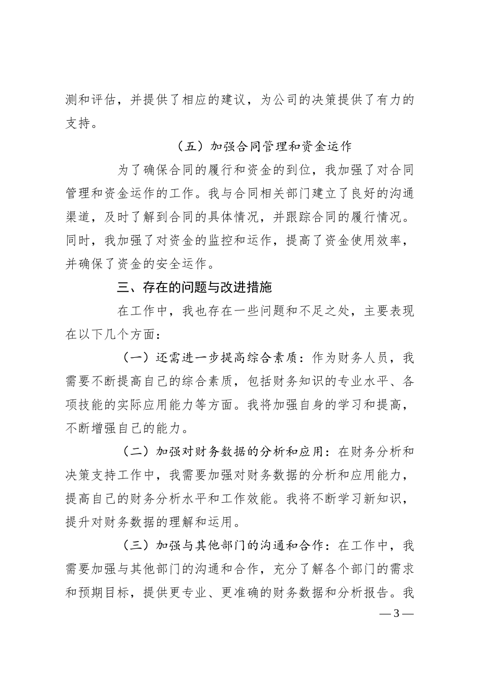 房地产企业财务人员述职报告.docx_第3页