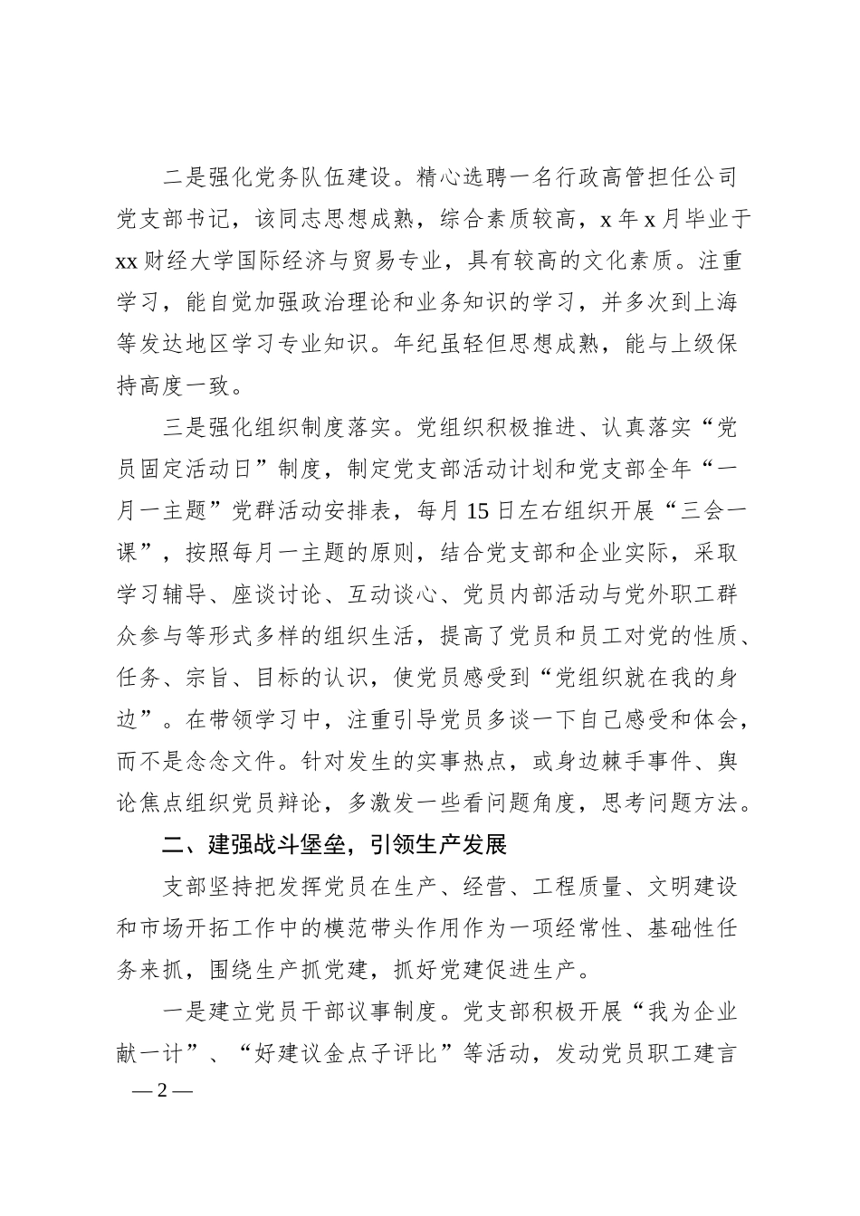 非公企业党建工作报告.docx_第2页