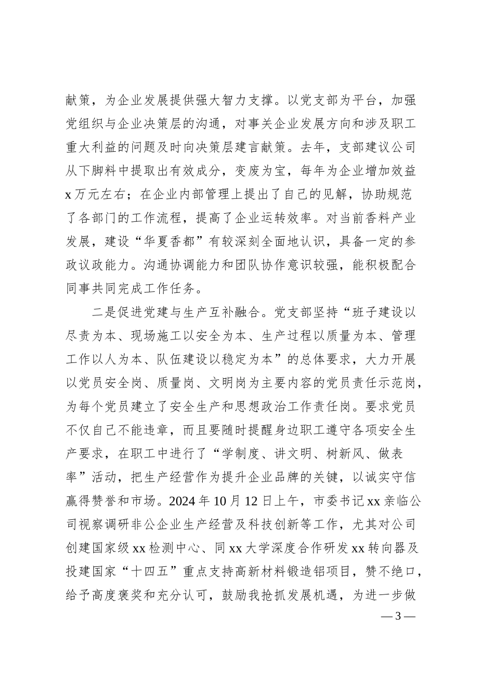 非公企业党建工作报告.docx_第3页