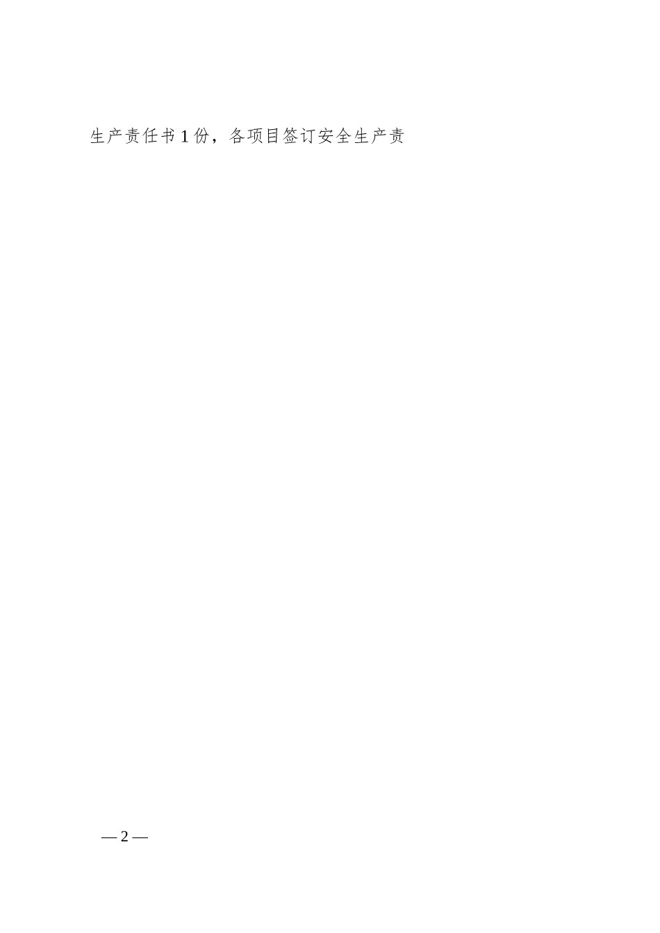 分公司纪委书记在集团安全生产工作会议上的交流发言.docx_第2页