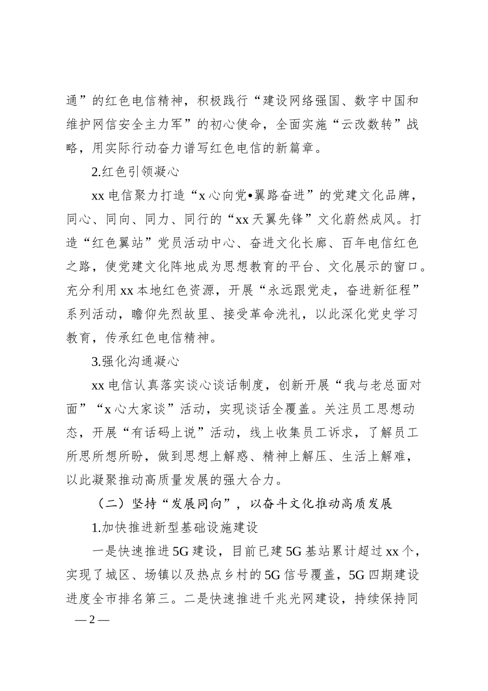 分公司特色企业文化建设经验交流材料（集团公司）.docx_第2页
