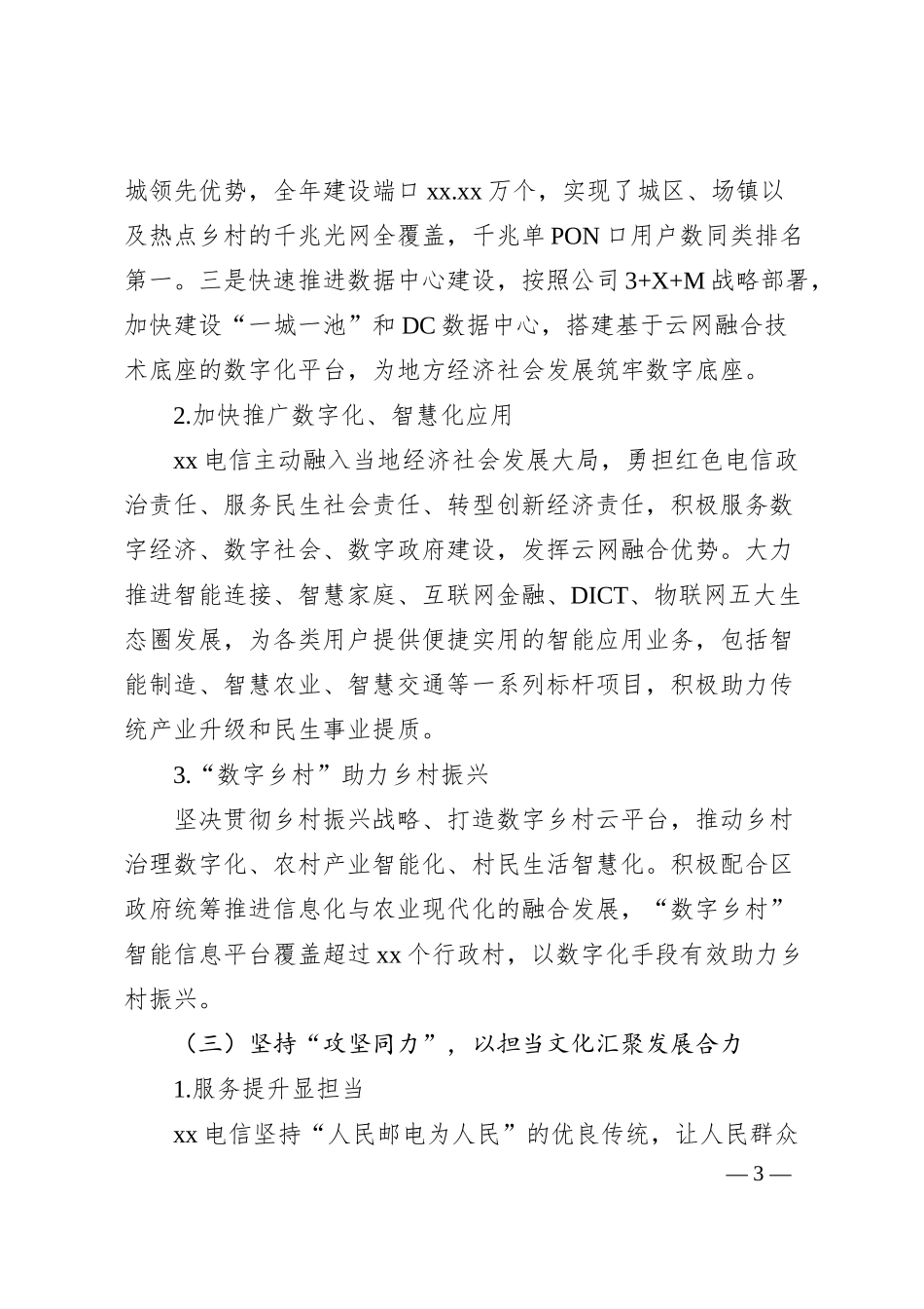 分公司特色企业文化建设经验交流材料（集团公司）.docx_第3页