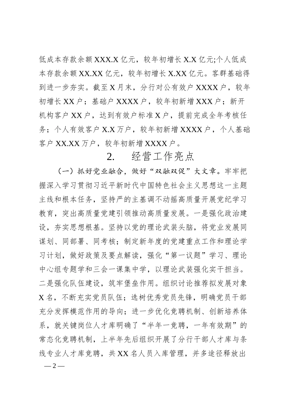 分行2025年上半年工作总结及下半年工作计划.docx_第2页