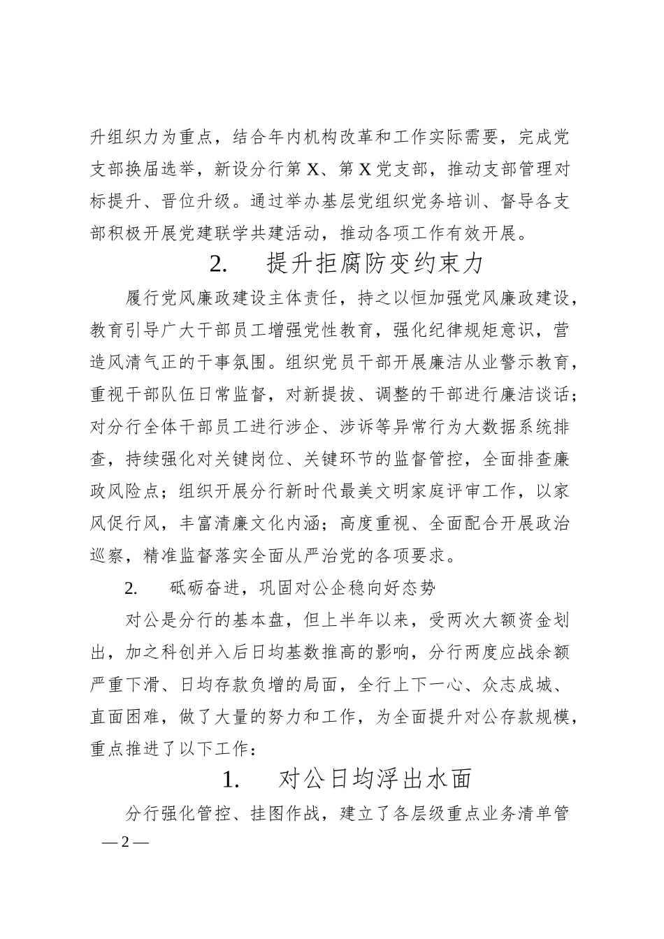 分行2025上半年经营工作总结.docx_第2页