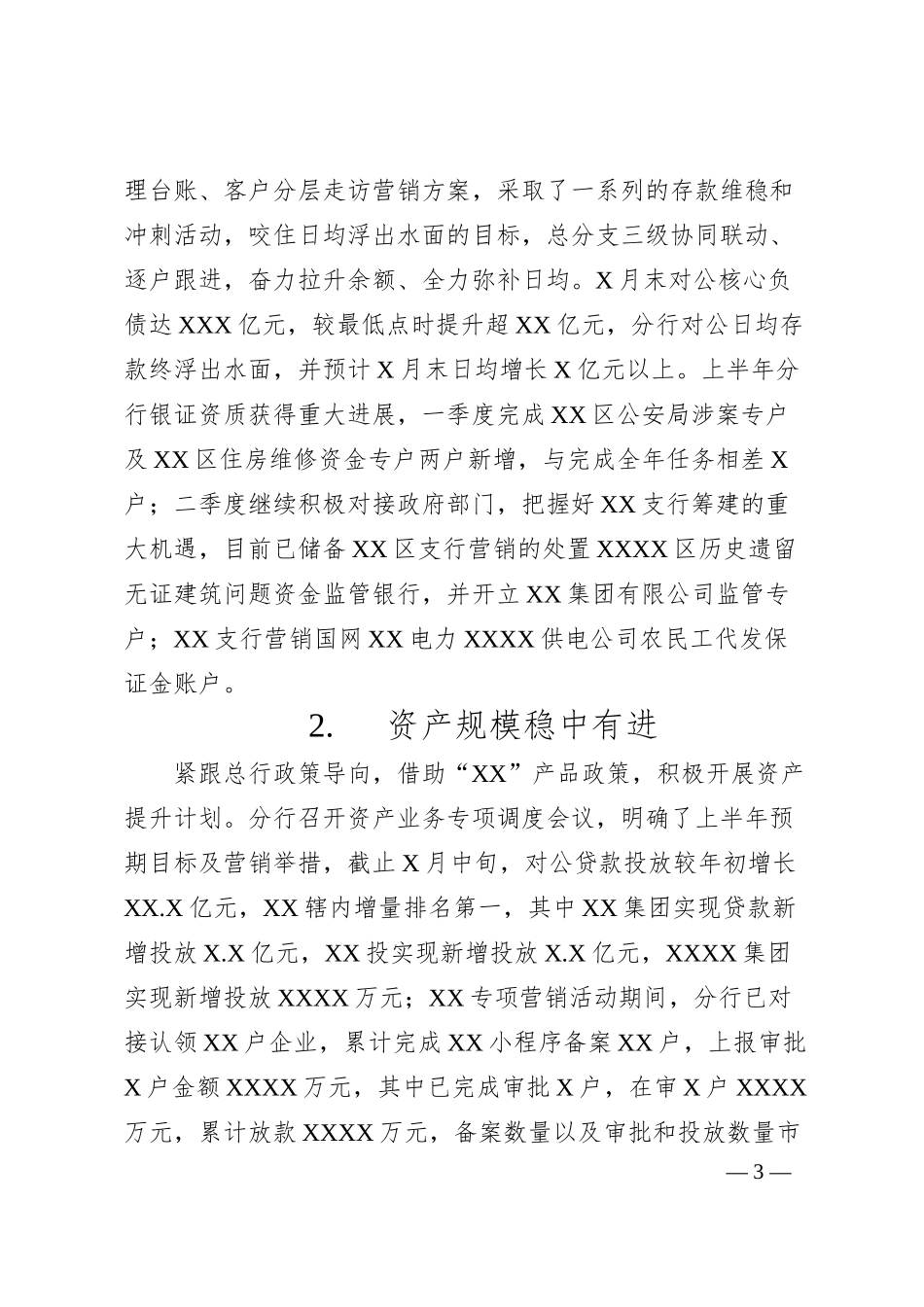 分行2025上半年经营工作总结.docx_第3页