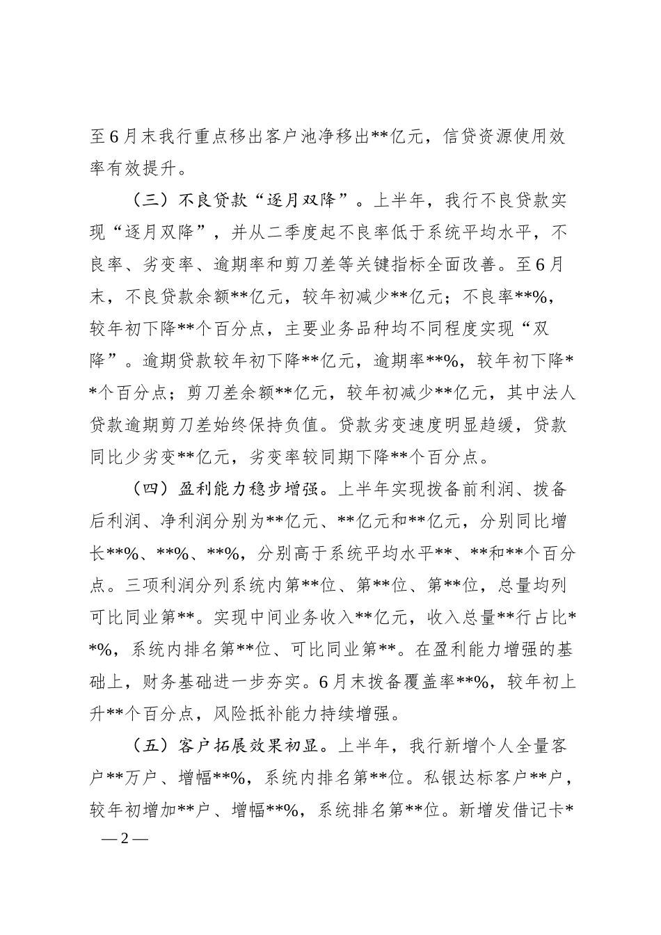 分行半年度工作总结报告.docx_第2页