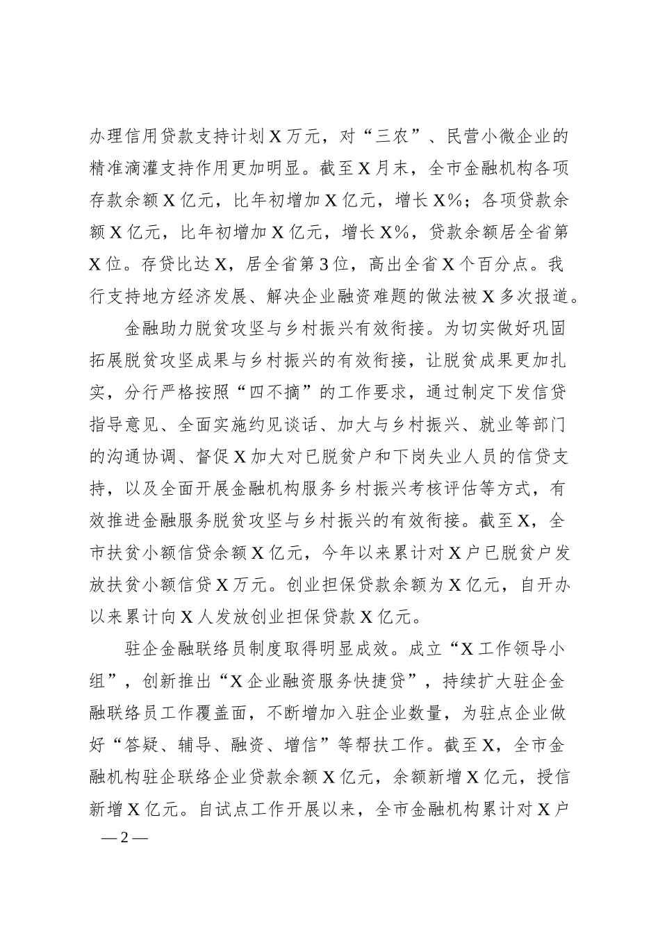 分行党委书记在202x年工作部署会议上的讲话（银行系统）.docx_第2页