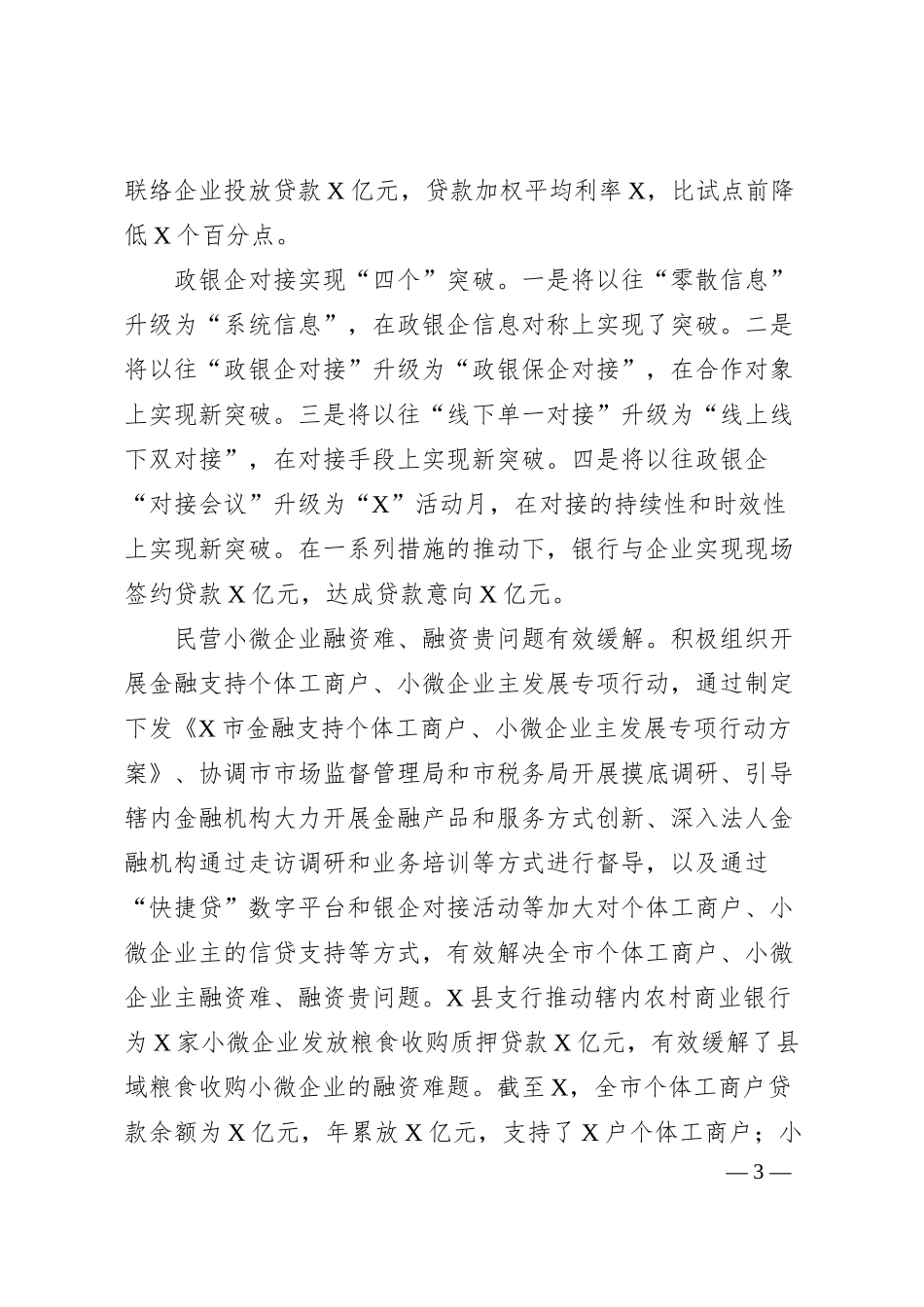 分行党委书记在202x年工作部署会议上的讲话（银行系统）.docx_第3页