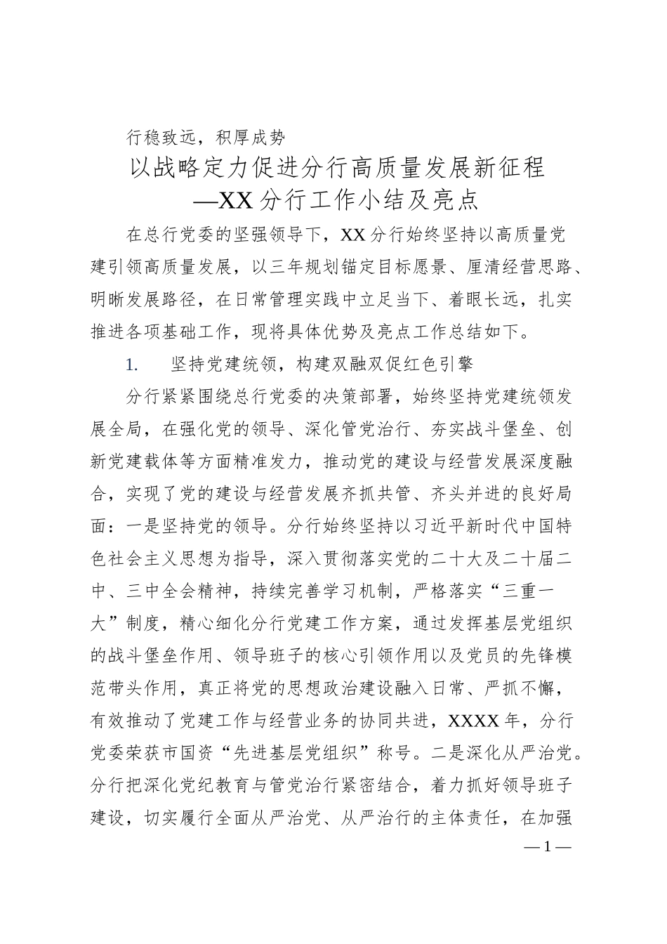 分行工作小结及亮点.docx_第1页