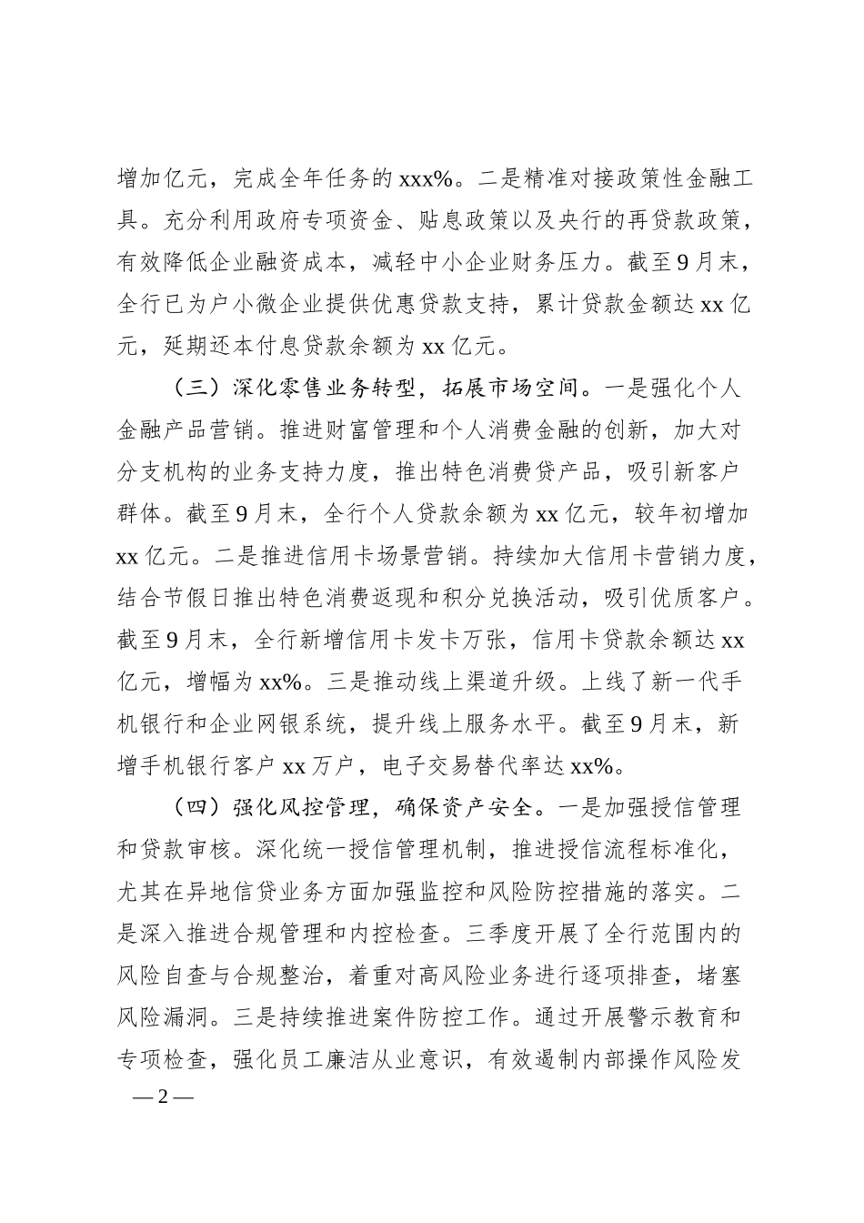 分行三季度工作总结及四季度工作计划（城商行）.docx_第2页
