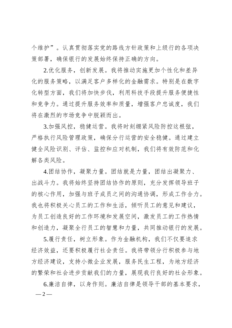 分行行长就职表态发言.docx_第2页