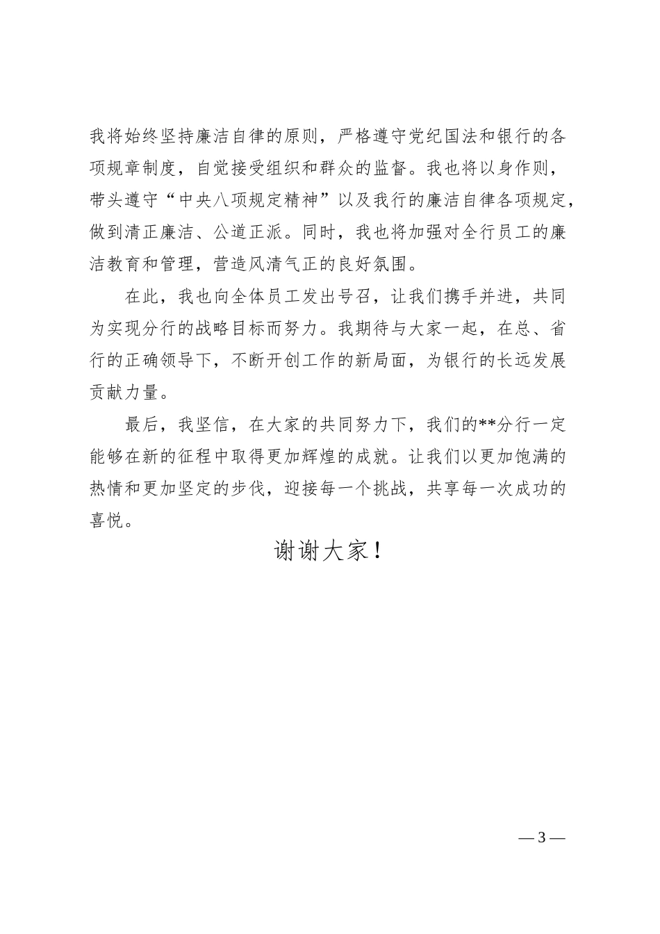 分行行长就职表态发言.docx_第3页