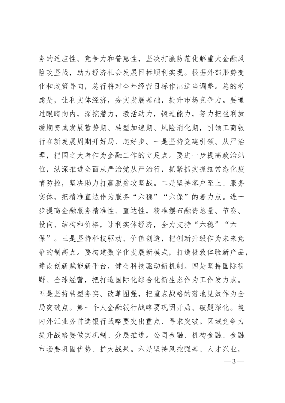 分行行长在年中工作会议上的讲话.docx_第3页