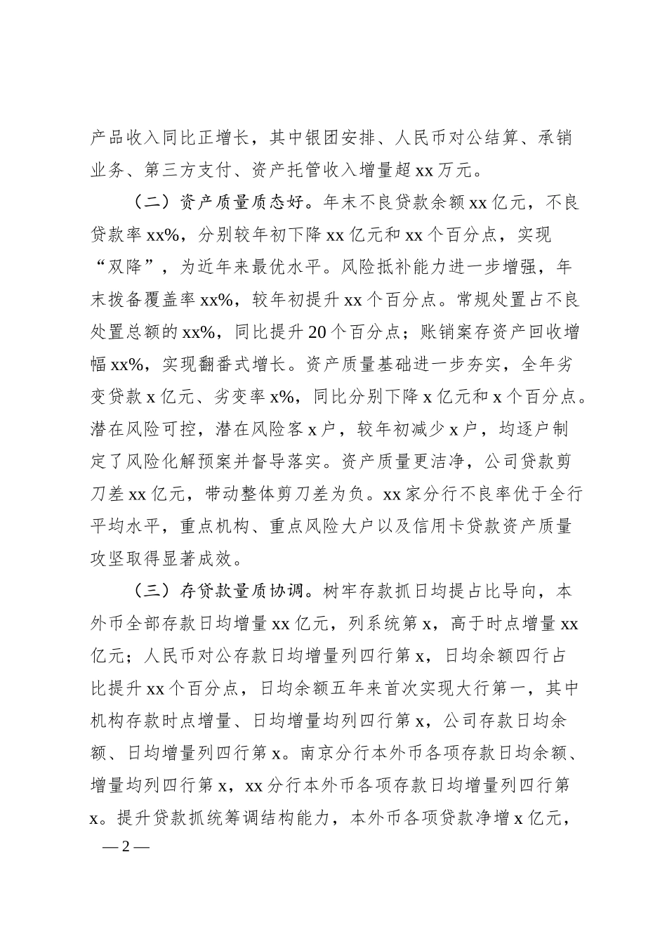 分行长在年度工作会议上的讲话.docx_第2页