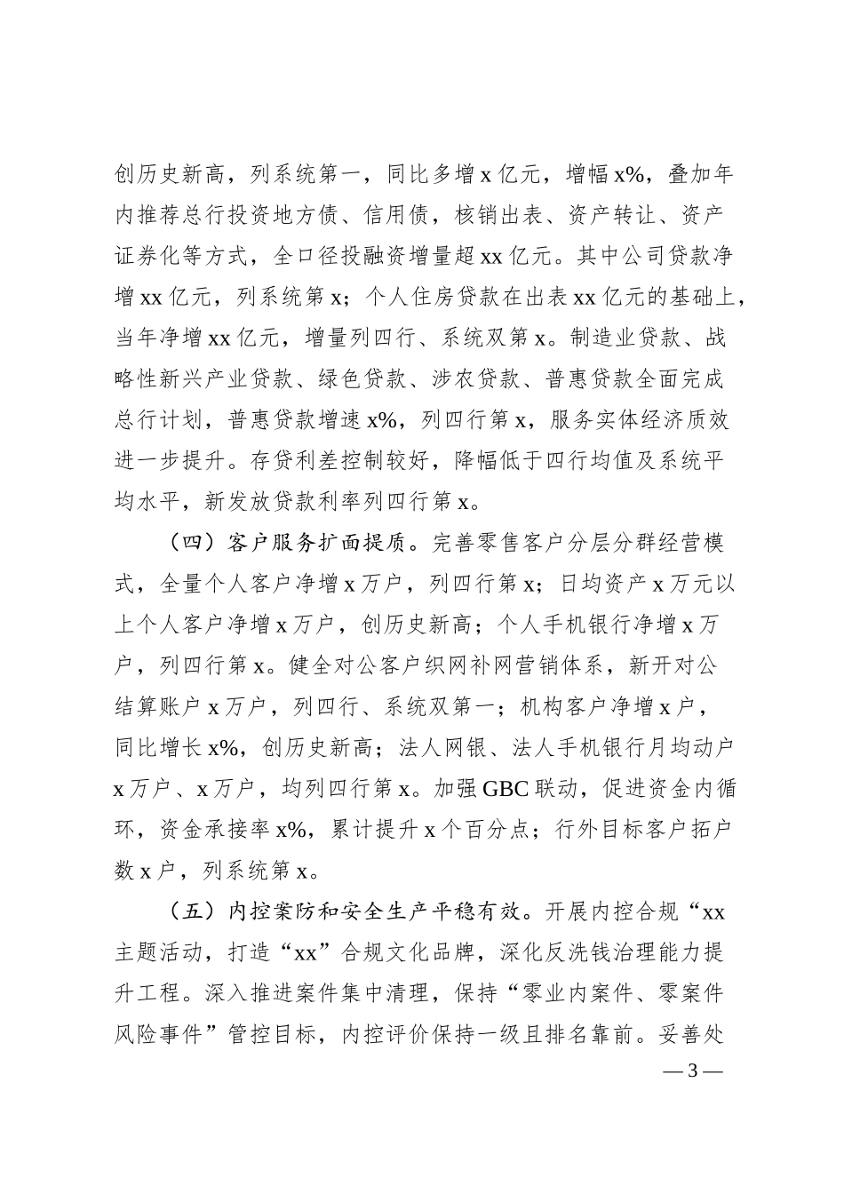 分行长在年度工作会议上的讲话.docx_第3页