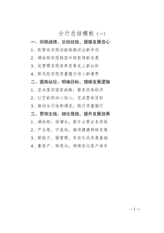 分行总结模板（一）.docx