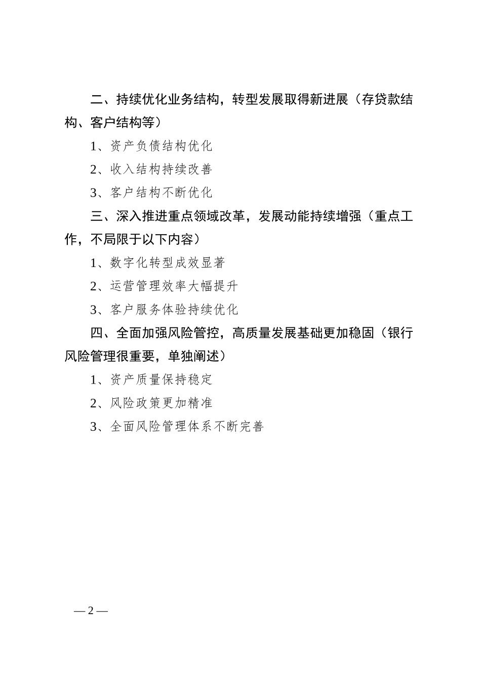 分行总结模版（八）.docx_第2页