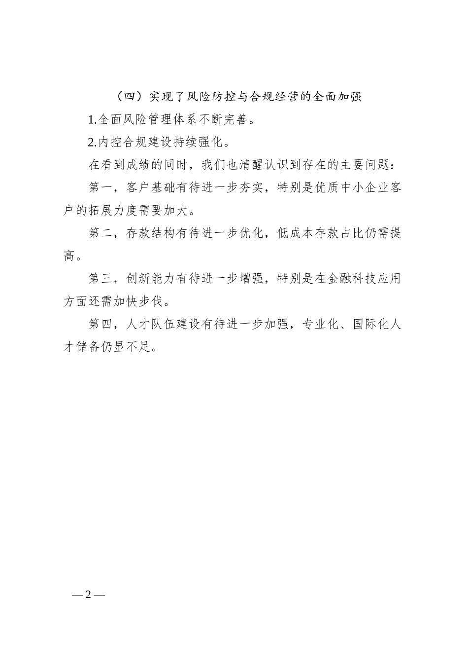 分行总结模版（九）.docx_第2页