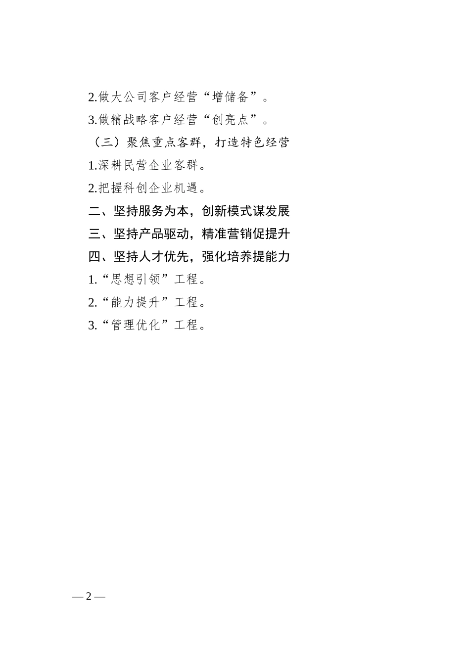 分行总结模版（七）.docx_第2页