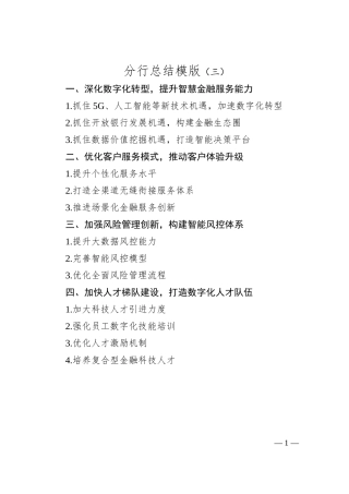 分行总结模版（三）.docx