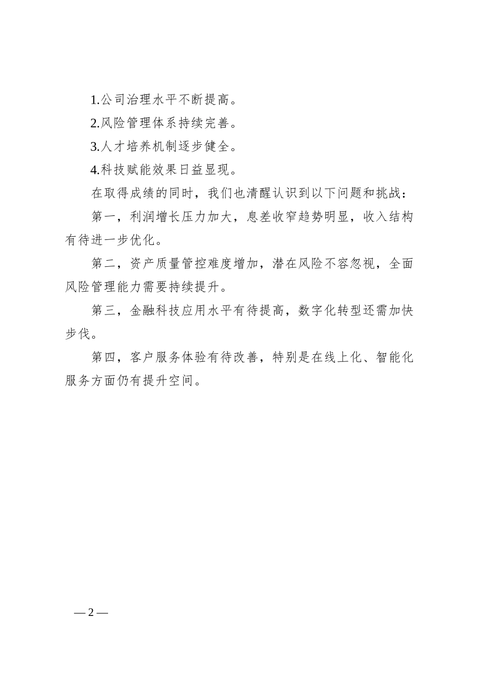 分行总结模版（十）.docx_第2页