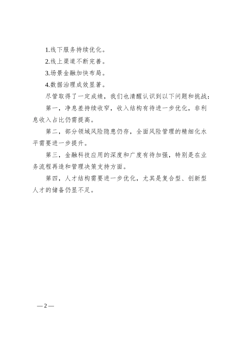 分行总结模版（十二）.docx_第2页