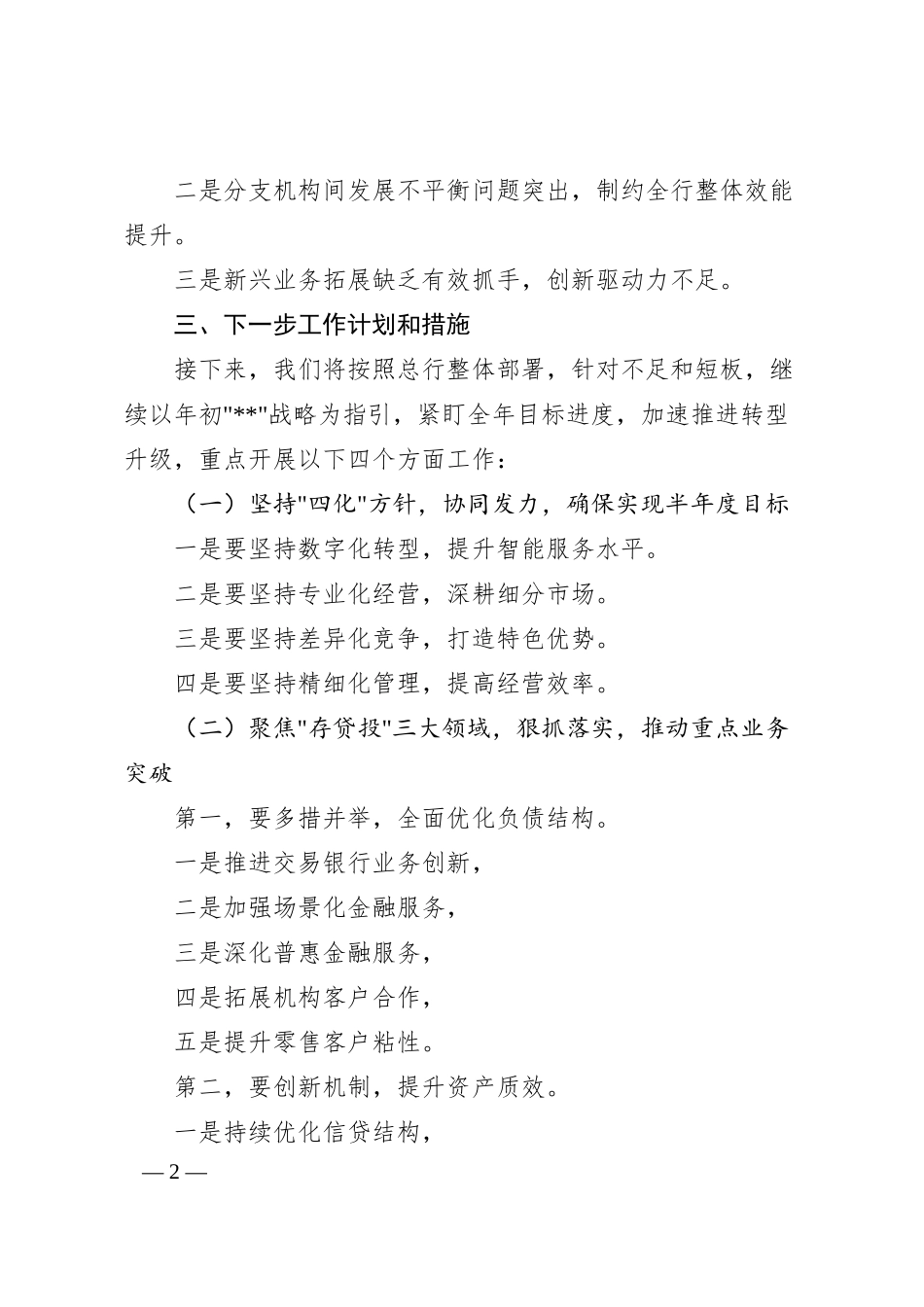分行总结模版（十六）.docx_第2页
