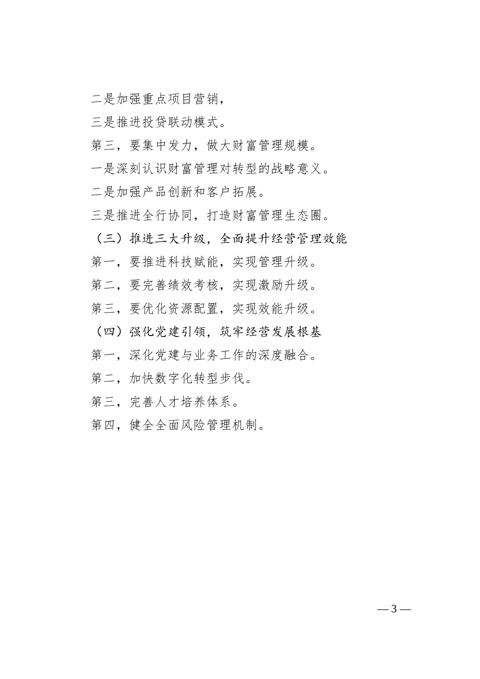 分行总结模版（十六）.docx_第3页