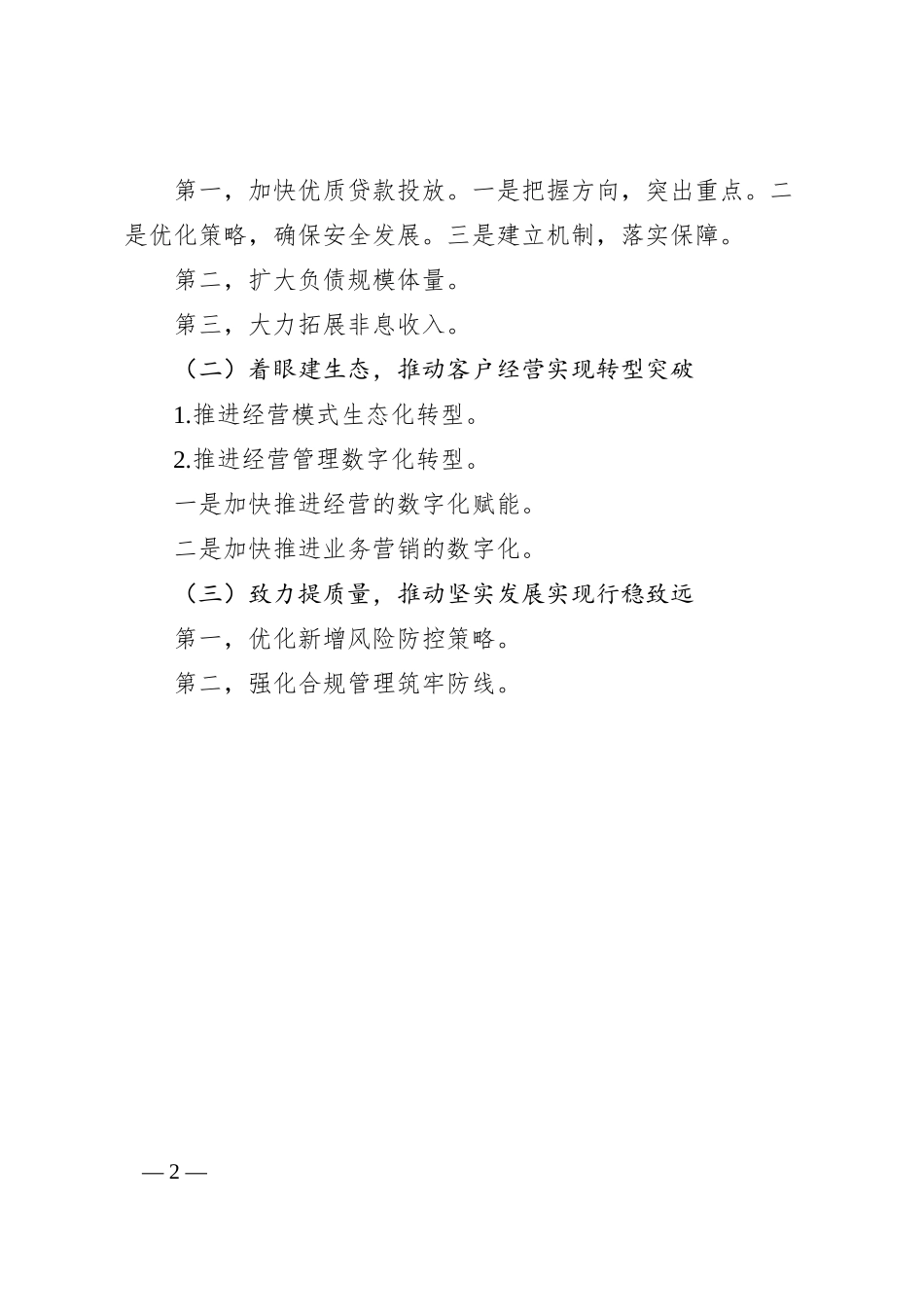 分行总结模版（十四）.docx_第2页