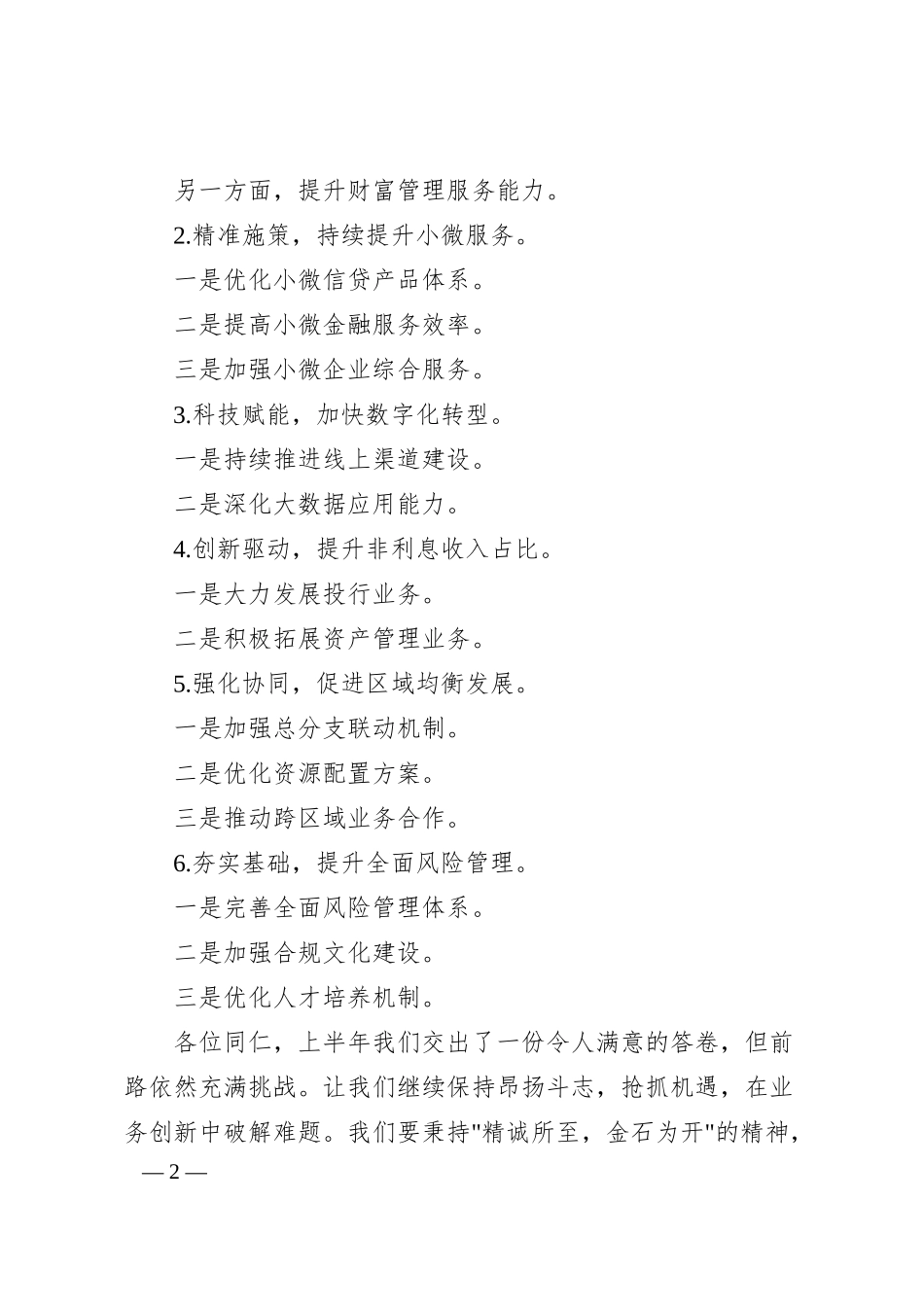 分行总结模版（十五）.docx_第2页
