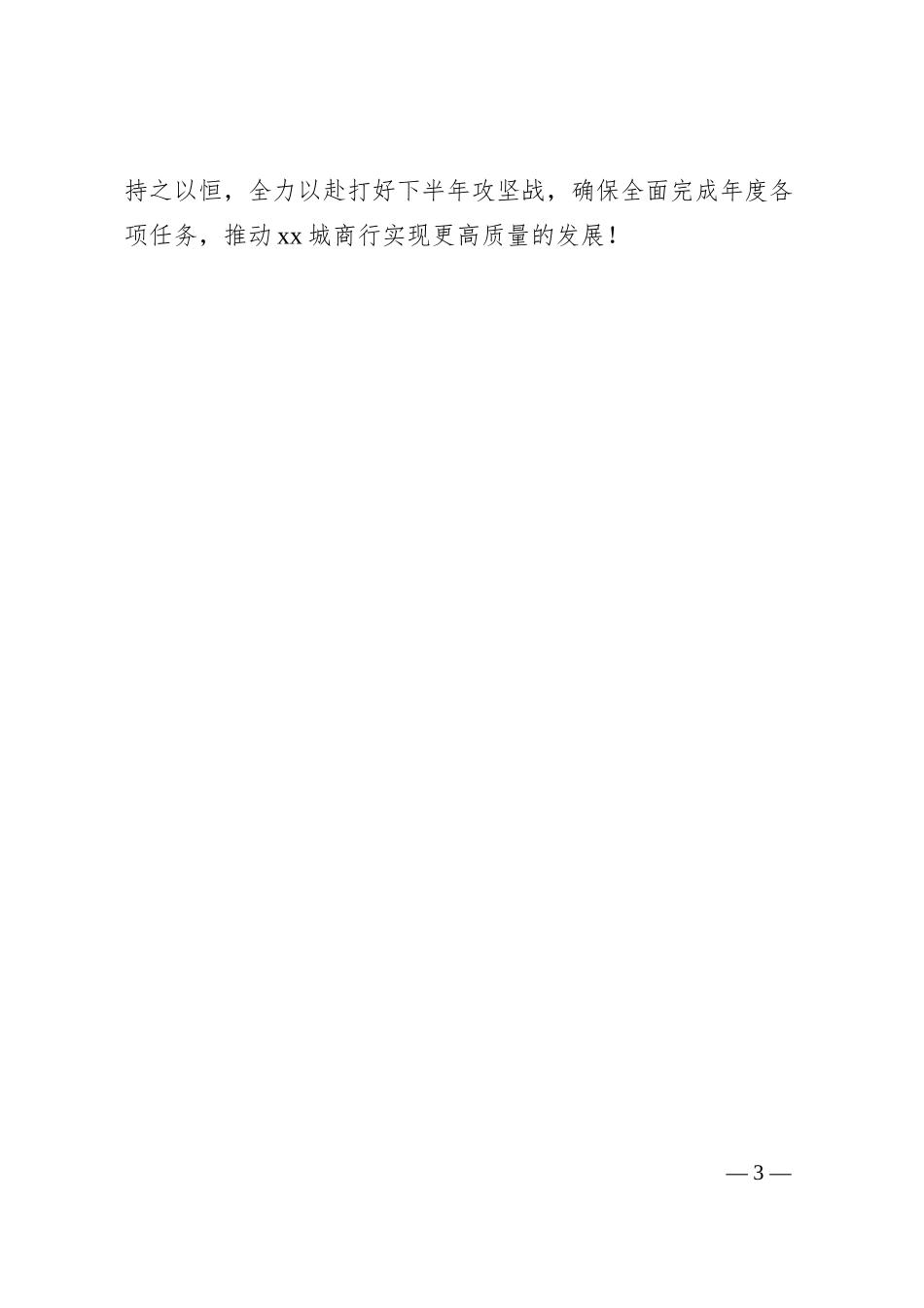 分行总结模版（十五）.docx_第3页