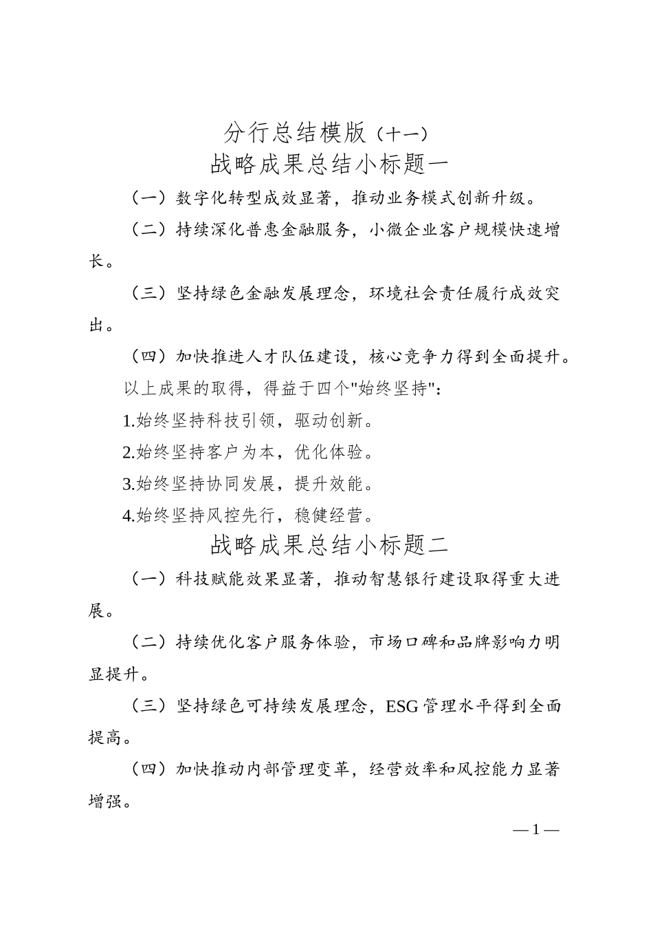 分行总结模版（十一）.docx_第1页