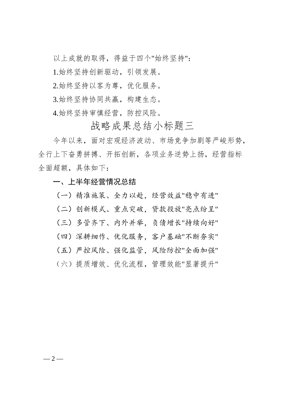 分行总结模版（十一）.docx_第2页